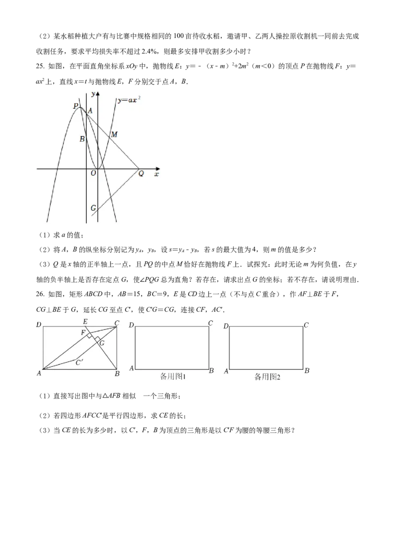 精品解析：2022年湖南省益阳市中考数学真题（原卷版）_初中数学_九年级数学下册（人教版）_全国各地数学中考真题_2022年全国中考数学真题145份