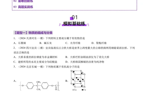 第01讲物质的分类及转化（练习）（原卷版）_05高考化学_新高考复习资料_2025年新高考资料_上好课2025年高考化学一轮复习讲练测（新教材新高考）_第一章物质及其变化