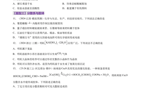 第01讲物质的分类及转化（练习）（原卷版）_05高考化学_新高考复习资料_2025年新高考资料_上好课2025年高考化学一轮复习讲练测（新教材新高考）_第一章物质及其变化