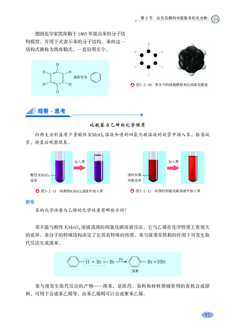 普通高中教科书&middot;化学必修第二册(1)_高中全套电子教材及答案。_01高中电子教材全套_化学_鲁科版_高中年级_必修第二册