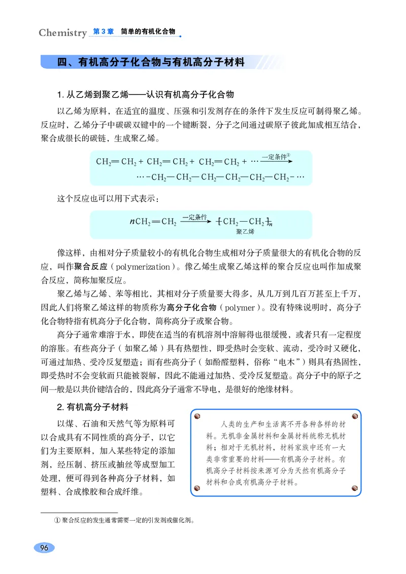 普通高中教科书&middot;化学必修第二册(1)_高中全套电子教材及答案。_01高中电子教材全套_化学_鲁科版_高中年级_必修第二册