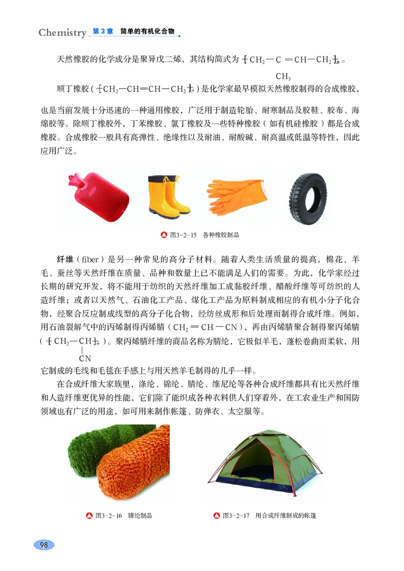 普通高中教科书&middot;化学必修第二册(1)_高中全套电子教材及答案。_01高中电子教材全套_化学_鲁科版_高中年级_必修第二册