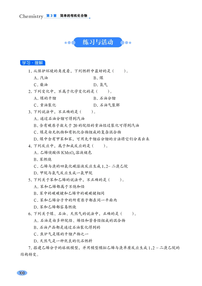 普通高中教科书&middot;化学必修第二册(1)_高中全套电子教材及答案。_01高中电子教材全套_化学_鲁科版_高中年级_必修第二册