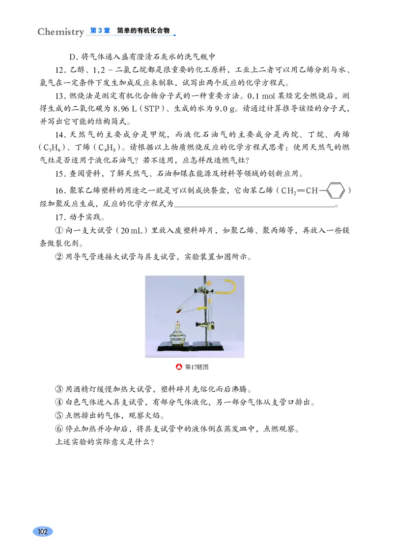 普通高中教科书&middot;化学必修第二册(1)_高中全套电子教材及答案。_01高中电子教材全套_化学_鲁科版_高中年级_必修第二册