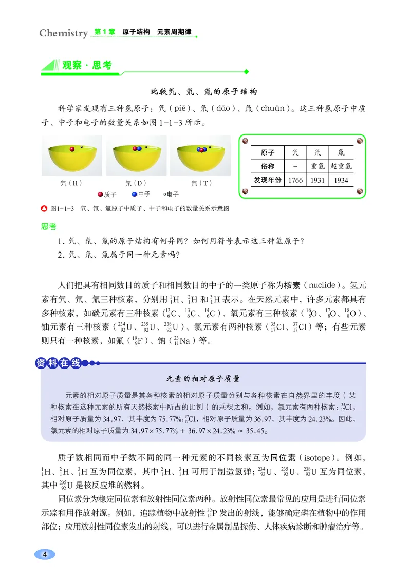 普通高中教科书&middot;化学必修第二册(1)_高中全套电子教材及答案。_01高中电子教材全套_化学_鲁科版_高中年级_必修第二册