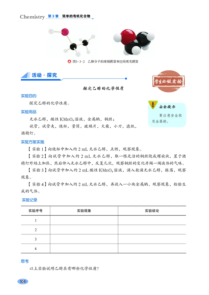 普通高中教科书&middot;化学必修第二册(1)_高中全套电子教材及答案。_01高中电子教材全套_化学_鲁科版_高中年级_必修第二册