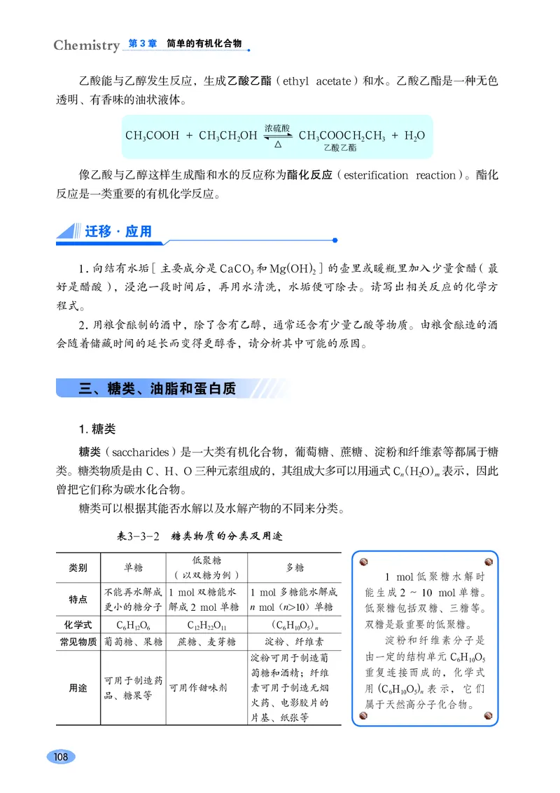 普通高中教科书&middot;化学必修第二册(1)_高中全套电子教材及答案。_01高中电子教材全套_化学_鲁科版_高中年级_必修第二册