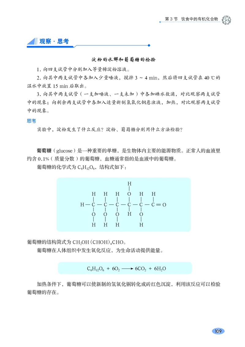 普通高中教科书&middot;化学必修第二册(1)_高中全套电子教材及答案。_01高中电子教材全套_化学_鲁科版_高中年级_必修第二册