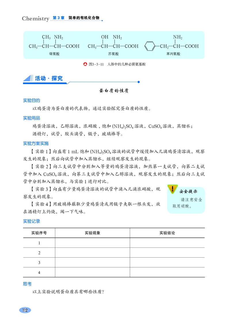 普通高中教科书&middot;化学必修第二册(1)_高中全套电子教材及答案。_01高中电子教材全套_化学_鲁科版_高中年级_必修第二册
