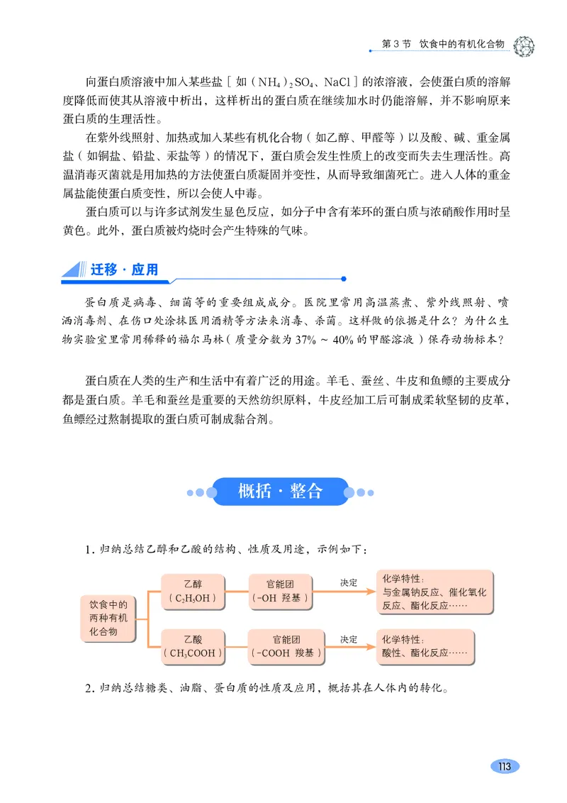 普通高中教科书&middot;化学必修第二册(1)_高中全套电子教材及答案。_01高中电子教材全套_化学_鲁科版_高中年级_必修第二册