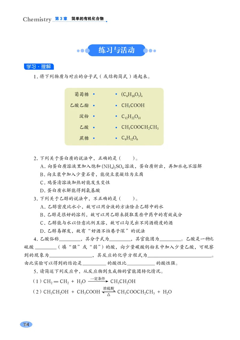普通高中教科书&middot;化学必修第二册(1)_高中全套电子教材及答案。_01高中电子教材全套_化学_鲁科版_高中年级_必修第二册