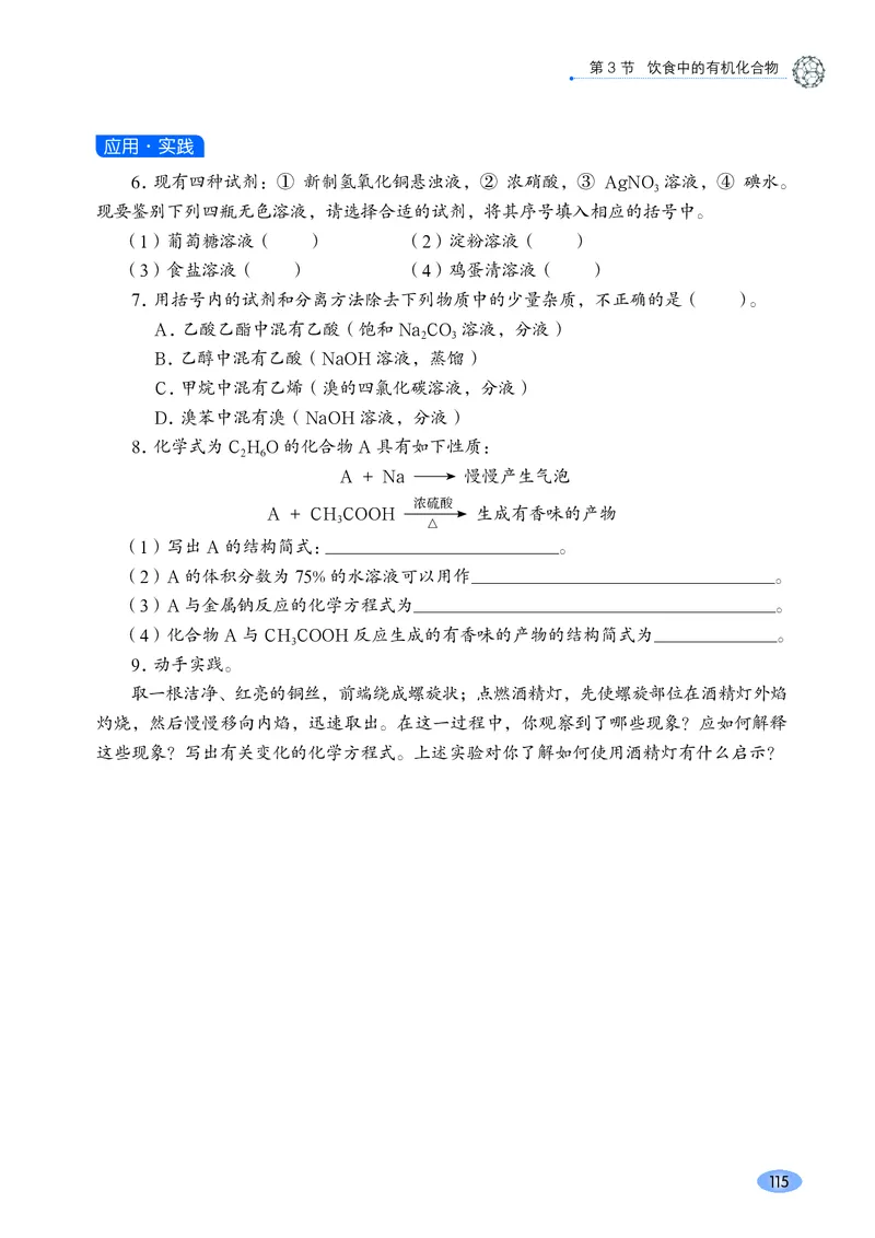 普通高中教科书&middot;化学必修第二册(1)_高中全套电子教材及答案。_01高中电子教材全套_化学_鲁科版_高中年级_必修第二册