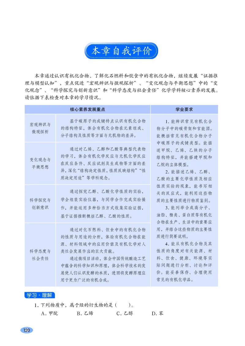 普通高中教科书&middot;化学必修第二册(1)_高中全套电子教材及答案。_01高中电子教材全套_化学_鲁科版_高中年级_必修第二册