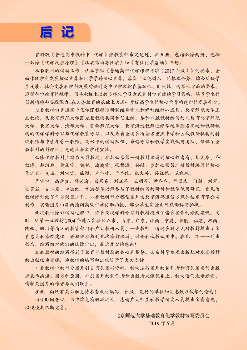 普通高中教科书&middot;化学必修第二册(1)_高中全套电子教材及答案。_01高中电子教材全套_化学_鲁科版_高中年级_必修第二册