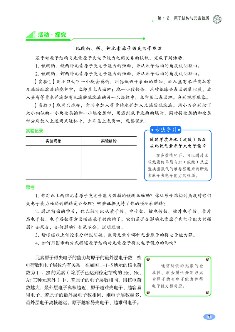 普通高中教科书&middot;化学必修第二册(1)_高中全套电子教材及答案。_01高中电子教材全套_化学_鲁科版_高中年级_必修第二册