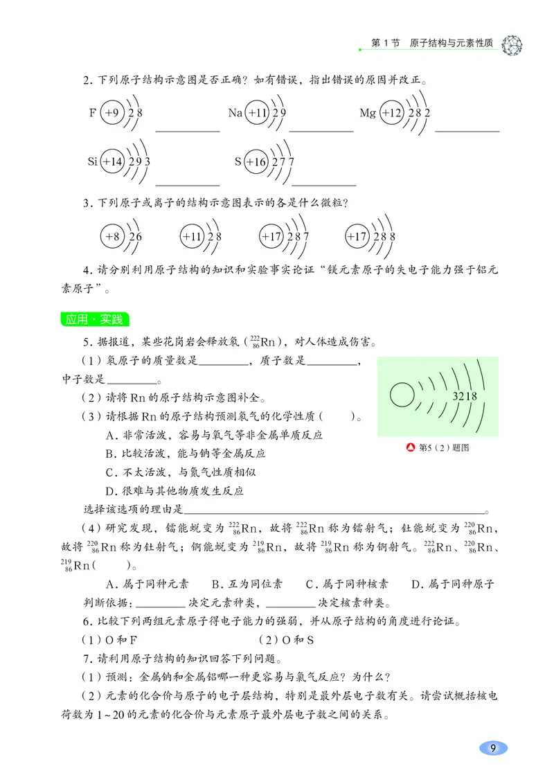 普通高中教科书&middot;化学必修第二册(1)_高中全套电子教材及答案。_01高中电子教材全套_化学_鲁科版_高中年级_必修第二册