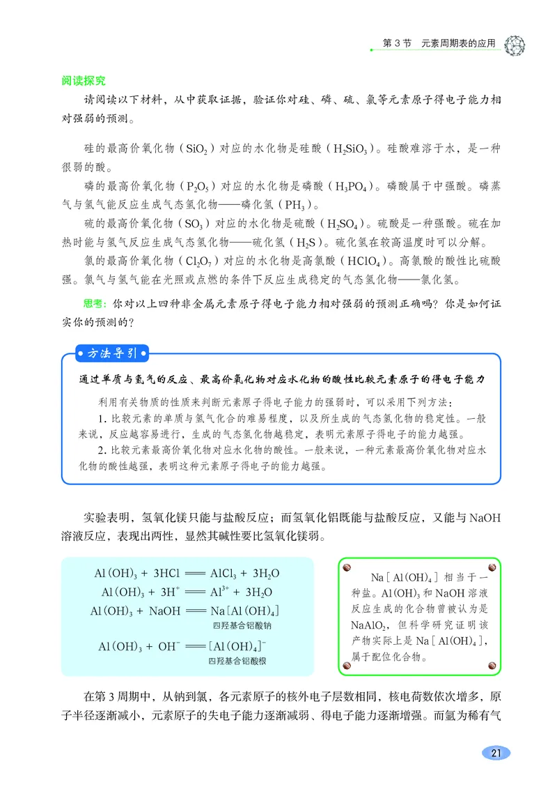 普通高中教科书&middot;化学必修第二册(1)_高中全套电子教材及答案。_01高中电子教材全套_化学_鲁科版_高中年级_必修第二册