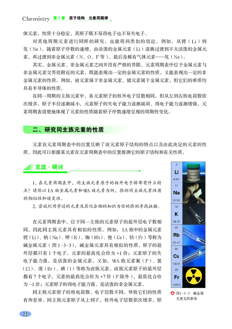 普通高中教科书&middot;化学必修第二册(1)_高中全套电子教材及答案。_01高中电子教材全套_化学_鲁科版_高中年级_必修第二册