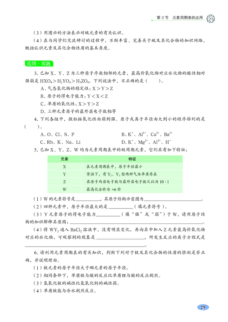 普通高中教科书&middot;化学必修第二册(1)_高中全套电子教材及答案。_01高中电子教材全套_化学_鲁科版_高中年级_必修第二册