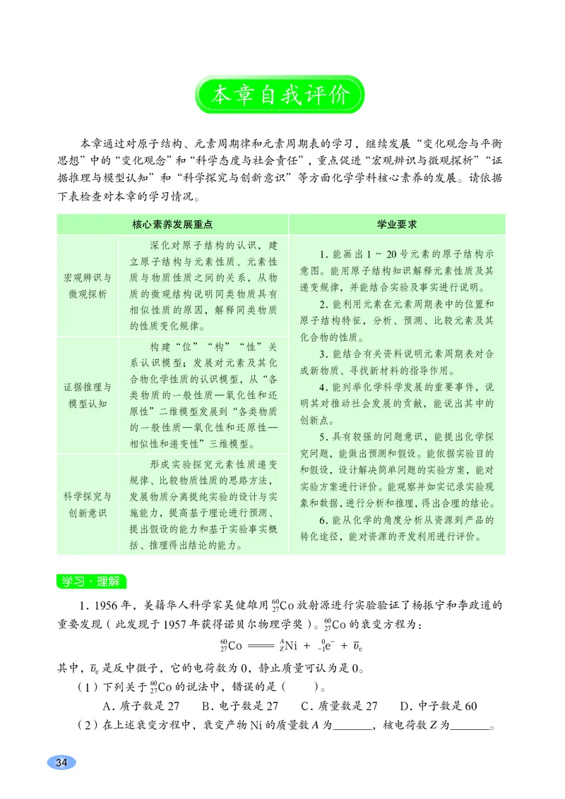 普通高中教科书&middot;化学必修第二册(1)_高中全套电子教材及答案。_01高中电子教材全套_化学_鲁科版_高中年级_必修第二册