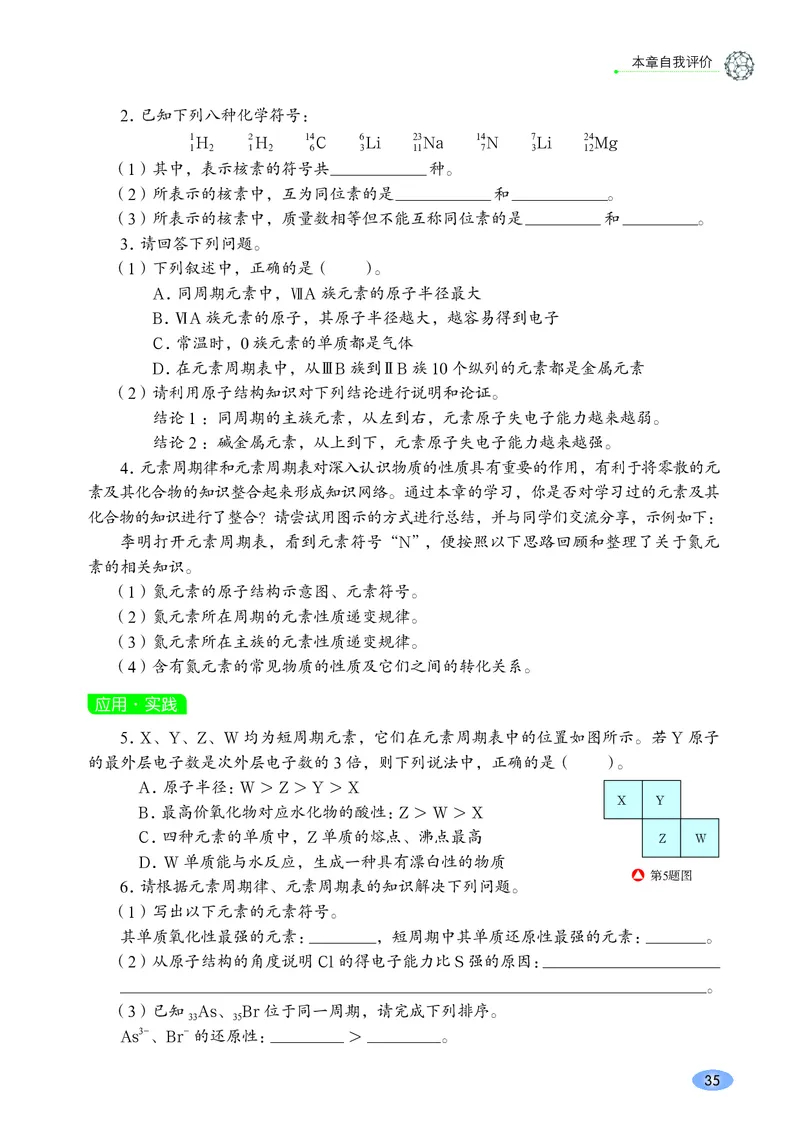 普通高中教科书&middot;化学必修第二册(1)_高中全套电子教材及答案。_01高中电子教材全套_化学_鲁科版_高中年级_必修第二册