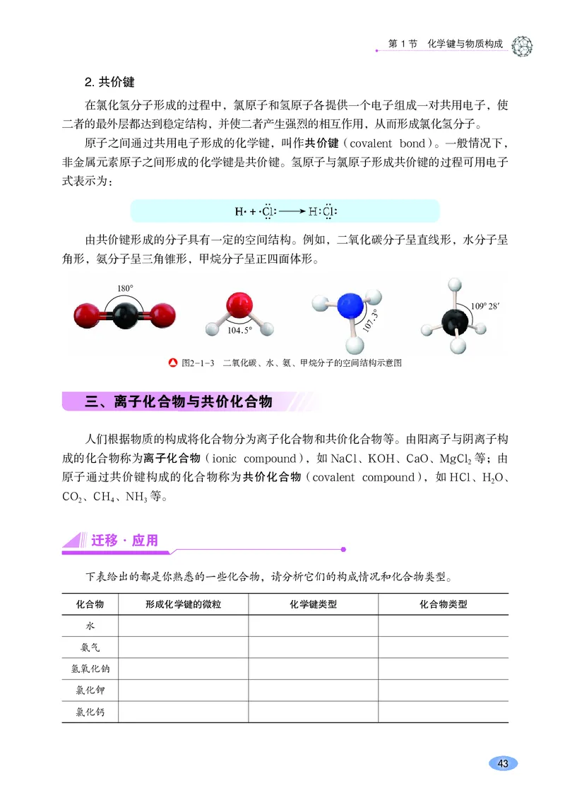 普通高中教科书&middot;化学必修第二册(1)_高中全套电子教材及答案。_01高中电子教材全套_化学_鲁科版_高中年级_必修第二册