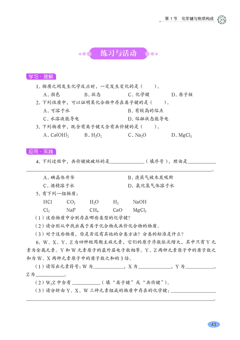 普通高中教科书&middot;化学必修第二册(1)_高中全套电子教材及答案。_01高中电子教材全套_化学_鲁科版_高中年级_必修第二册