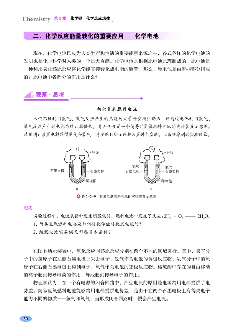 普通高中教科书&middot;化学必修第二册(1)_高中全套电子教材及答案。_01高中电子教材全套_化学_鲁科版_高中年级_必修第二册
