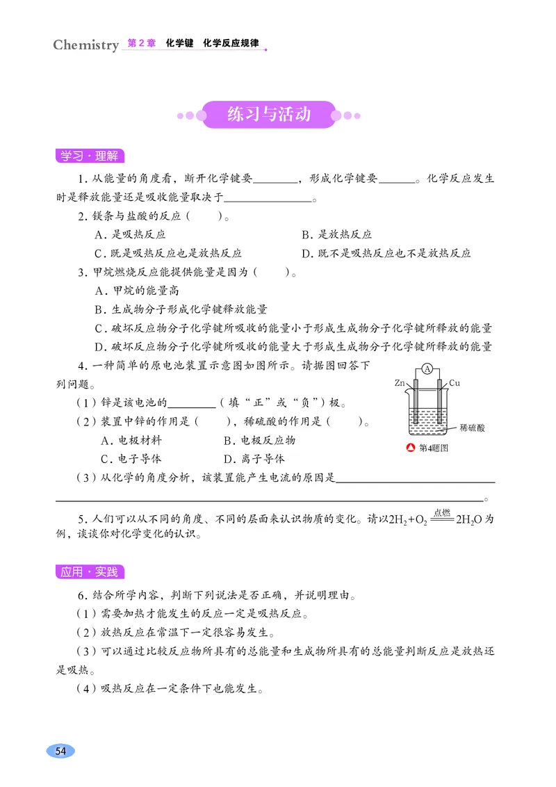 普通高中教科书&middot;化学必修第二册(1)_高中全套电子教材及答案。_01高中电子教材全套_化学_鲁科版_高中年级_必修第二册