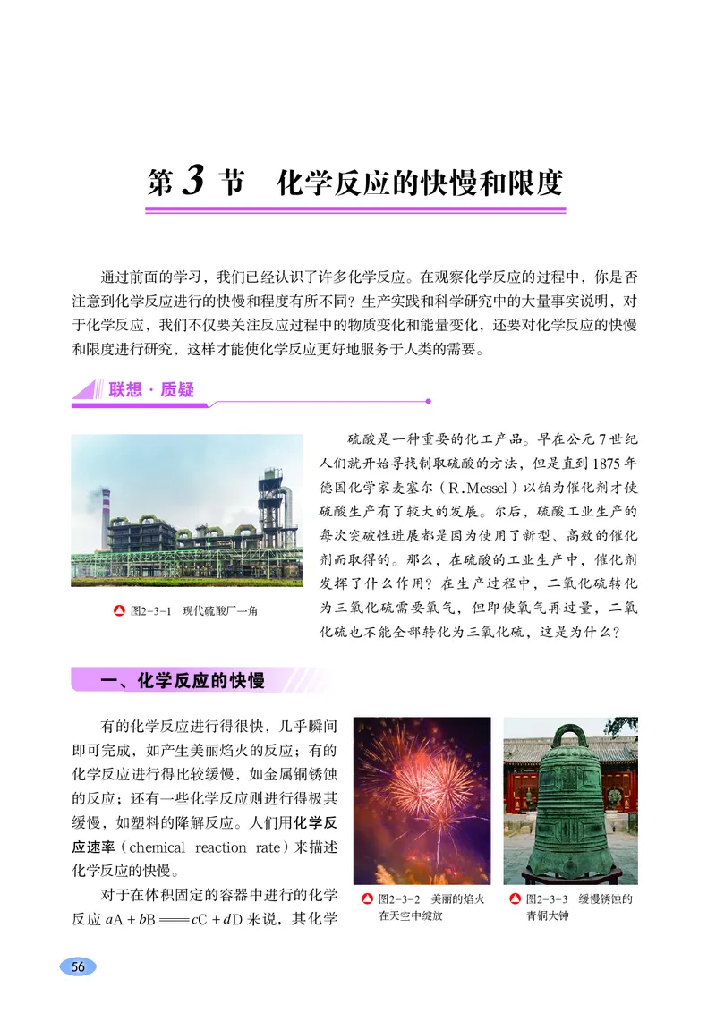 普通高中教科书&middot;化学必修第二册(1)_高中全套电子教材及答案。_01高中电子教材全套_化学_鲁科版_高中年级_必修第二册