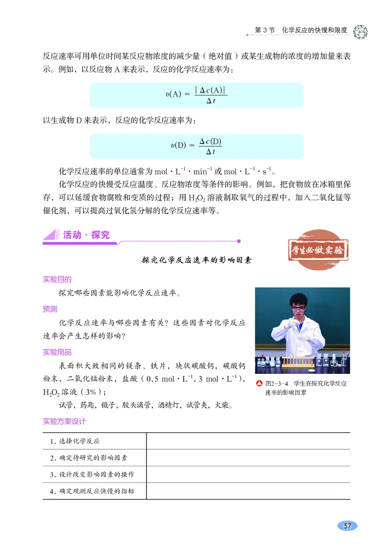 普通高中教科书&middot;化学必修第二册(1)_高中全套电子教材及答案。_01高中电子教材全套_化学_鲁科版_高中年级_必修第二册