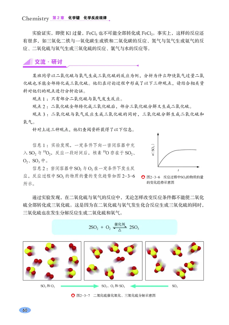 普通高中教科书&middot;化学必修第二册(1)_高中全套电子教材及答案。_01高中电子教材全套_化学_鲁科版_高中年级_必修第二册