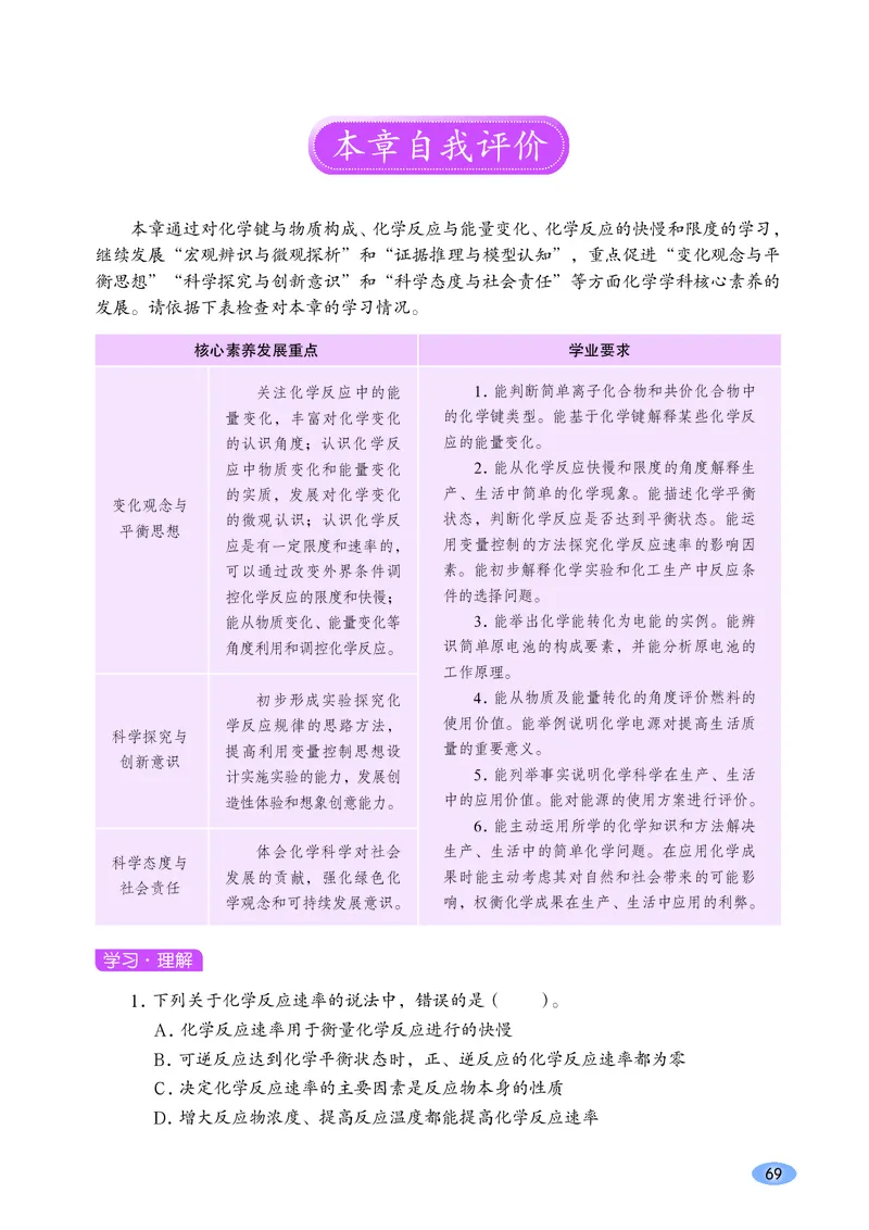 普通高中教科书&middot;化学必修第二册(1)_高中全套电子教材及答案。_01高中电子教材全套_化学_鲁科版_高中年级_必修第二册