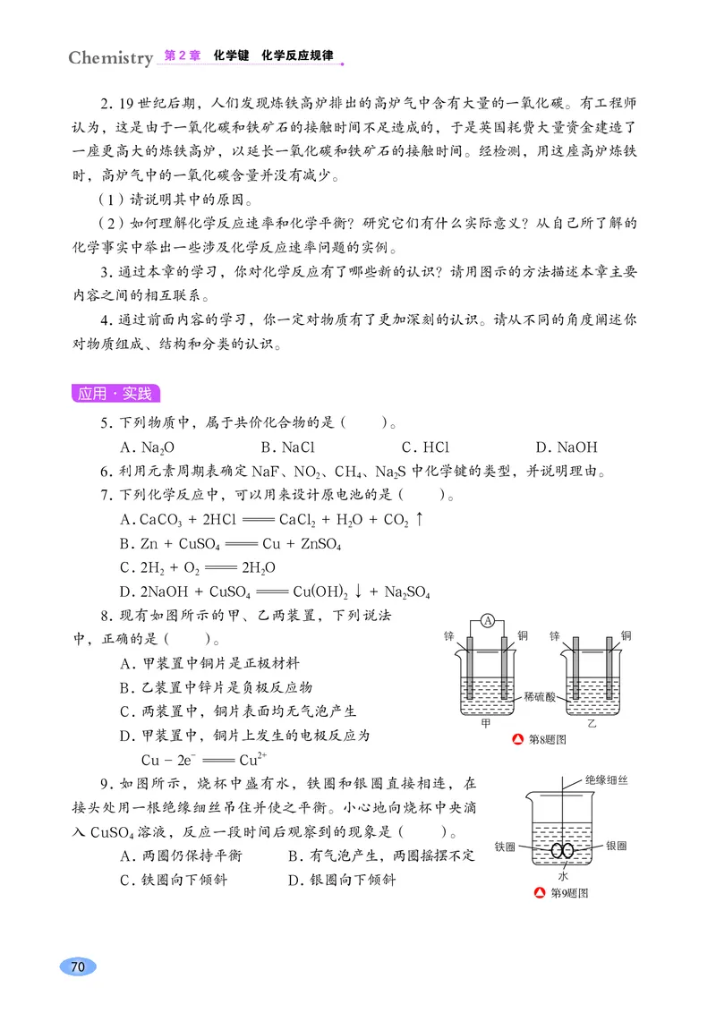普通高中教科书&middot;化学必修第二册(1)_高中全套电子教材及答案。_01高中电子教材全套_化学_鲁科版_高中年级_必修第二册