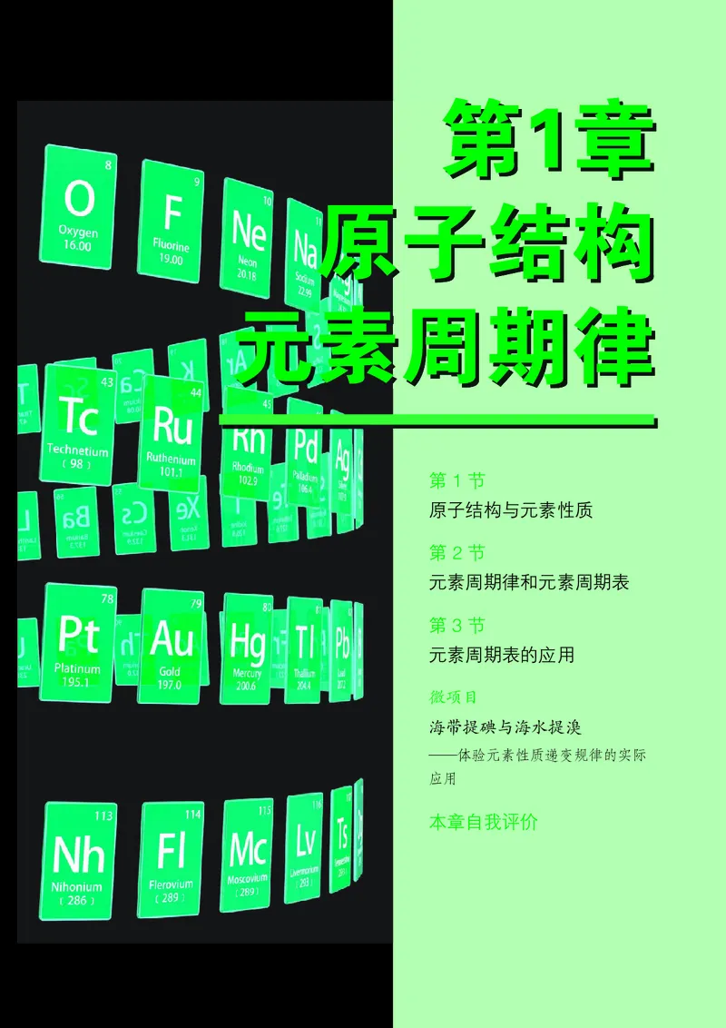普通高中教科书&middot;化学必修第二册(1)_高中全套电子教材及答案。_01高中电子教材全套_化学_鲁科版_高中年级_必修第二册