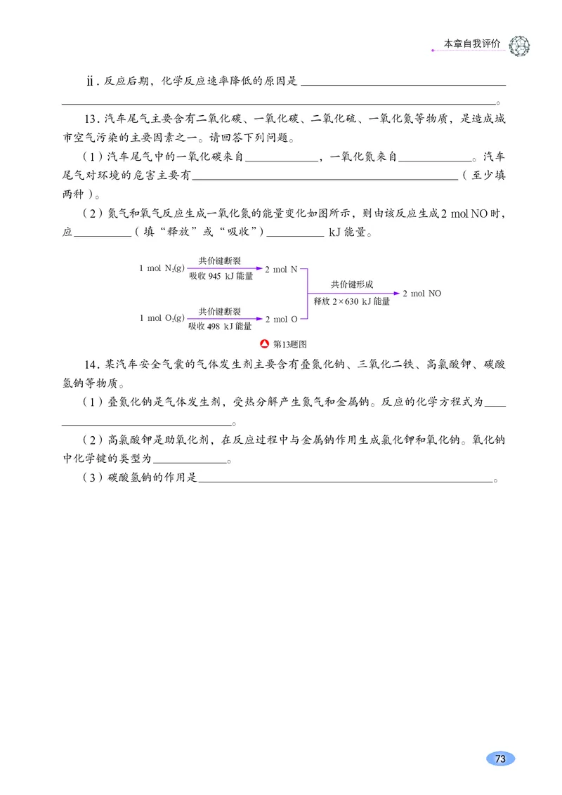普通高中教科书&middot;化学必修第二册(1)_高中全套电子教材及答案。_01高中电子教材全套_化学_鲁科版_高中年级_必修第二册
