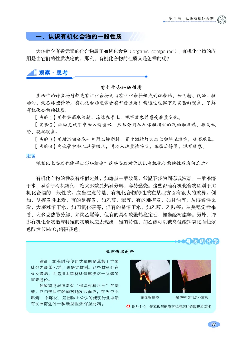 普通高中教科书&middot;化学必修第二册(1)_高中全套电子教材及答案。_01高中电子教材全套_化学_鲁科版_高中年级_必修第二册