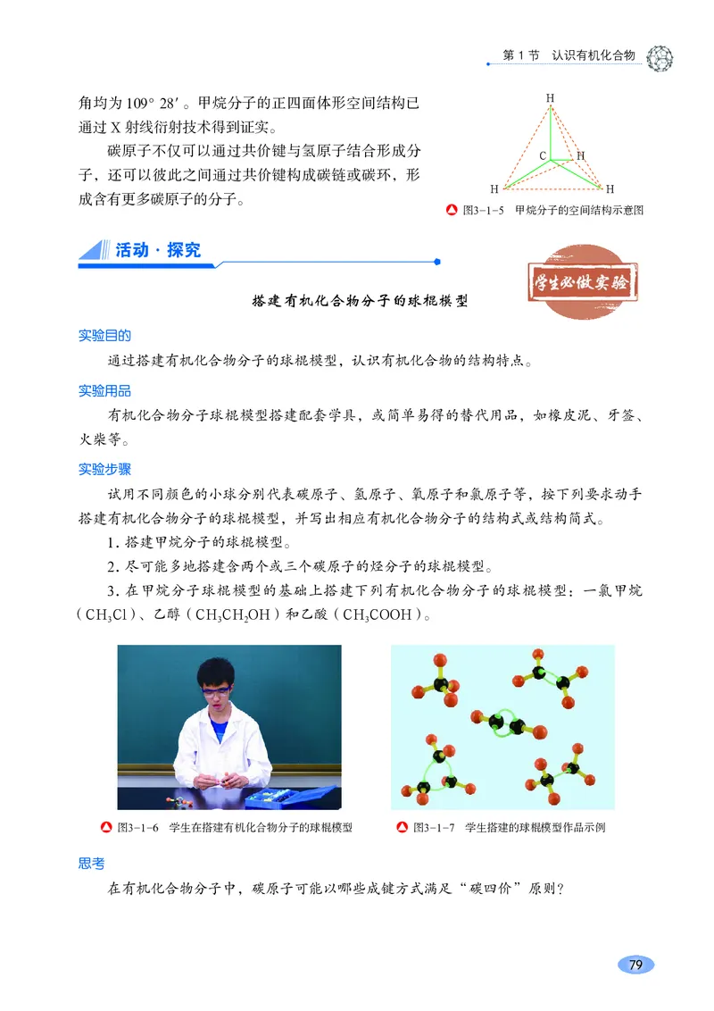 普通高中教科书&middot;化学必修第二册(1)_高中全套电子教材及答案。_01高中电子教材全套_化学_鲁科版_高中年级_必修第二册