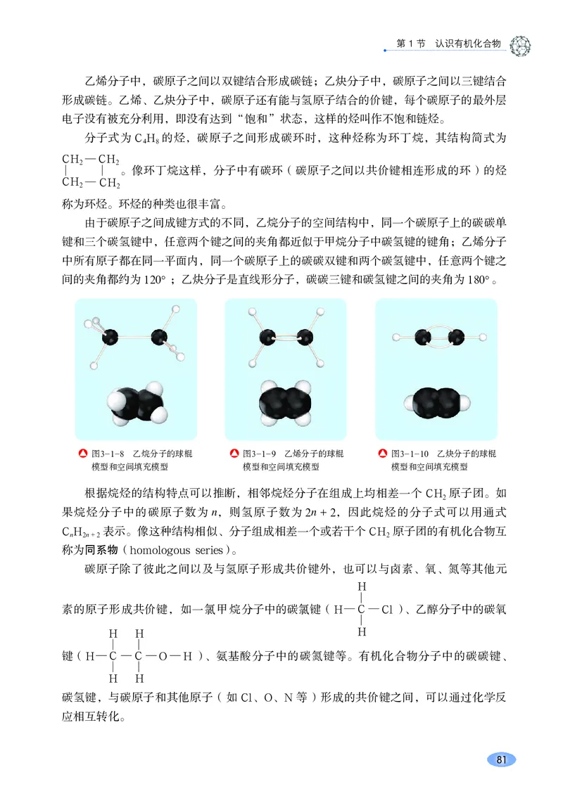普通高中教科书&middot;化学必修第二册(1)_高中全套电子教材及答案。_01高中电子教材全套_化学_鲁科版_高中年级_必修第二册