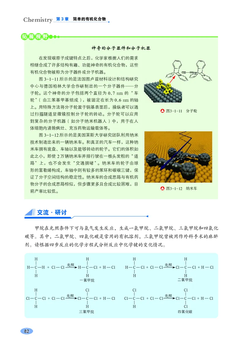 普通高中教科书&middot;化学必修第二册(1)_高中全套电子教材及答案。_01高中电子教材全套_化学_鲁科版_高中年级_必修第二册