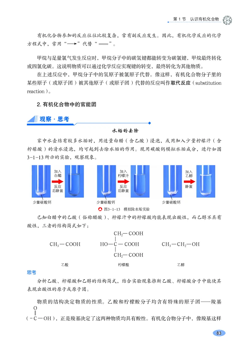 普通高中教科书&middot;化学必修第二册(1)_高中全套电子教材及答案。_01高中电子教材全套_化学_鲁科版_高中年级_必修第二册