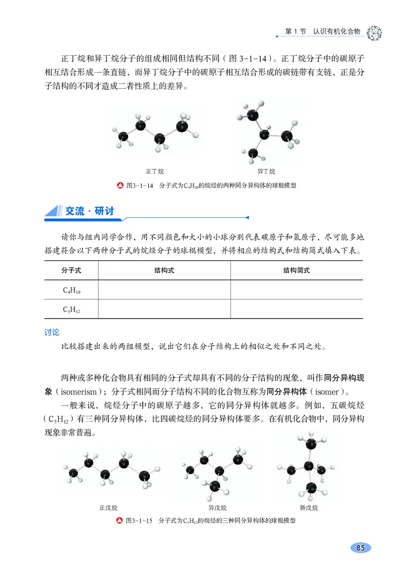 普通高中教科书&middot;化学必修第二册(1)_高中全套电子教材及答案。_01高中电子教材全套_化学_鲁科版_高中年级_必修第二册