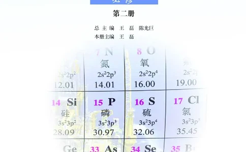 普通高中教科书&middot;化学必修第二册(1)_高中全套电子教材及答案。_01高中电子教材全套_化学_鲁科版_高中年级_必修第二册