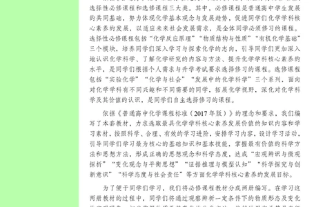 普通高中教科书&middot;化学必修第二册(1)_高中全套电子教材及答案。_01高中电子教材全套_化学_鲁科版_高中年级_必修第二册