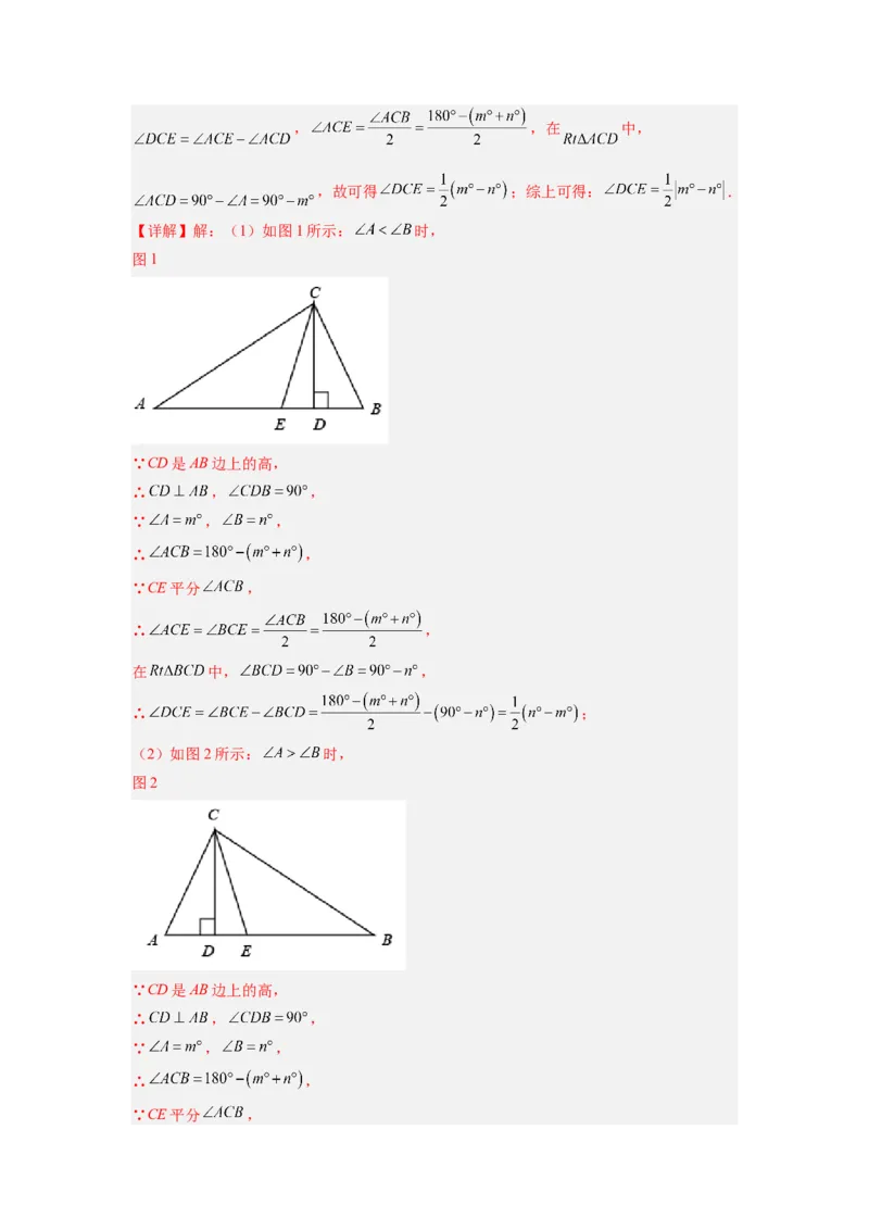 第十一章三角形考点训练（教师版）（人教版）_初中数学_八年级数学上册（人教版）_压轴题攻略-V9_2024版