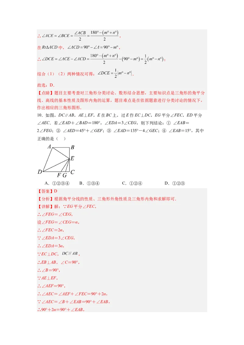 第十一章三角形考点训练（教师版）（人教版）_初中数学_八年级数学上册（人教版）_压轴题攻略-V9_2024版