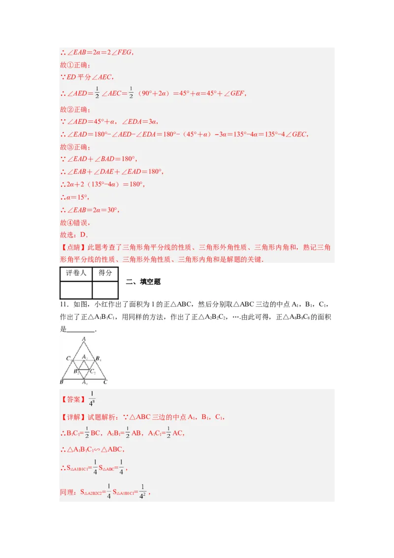 第十一章三角形考点训练（教师版）（人教版）_初中数学_八年级数学上册（人教版）_压轴题攻略-V9_2024版