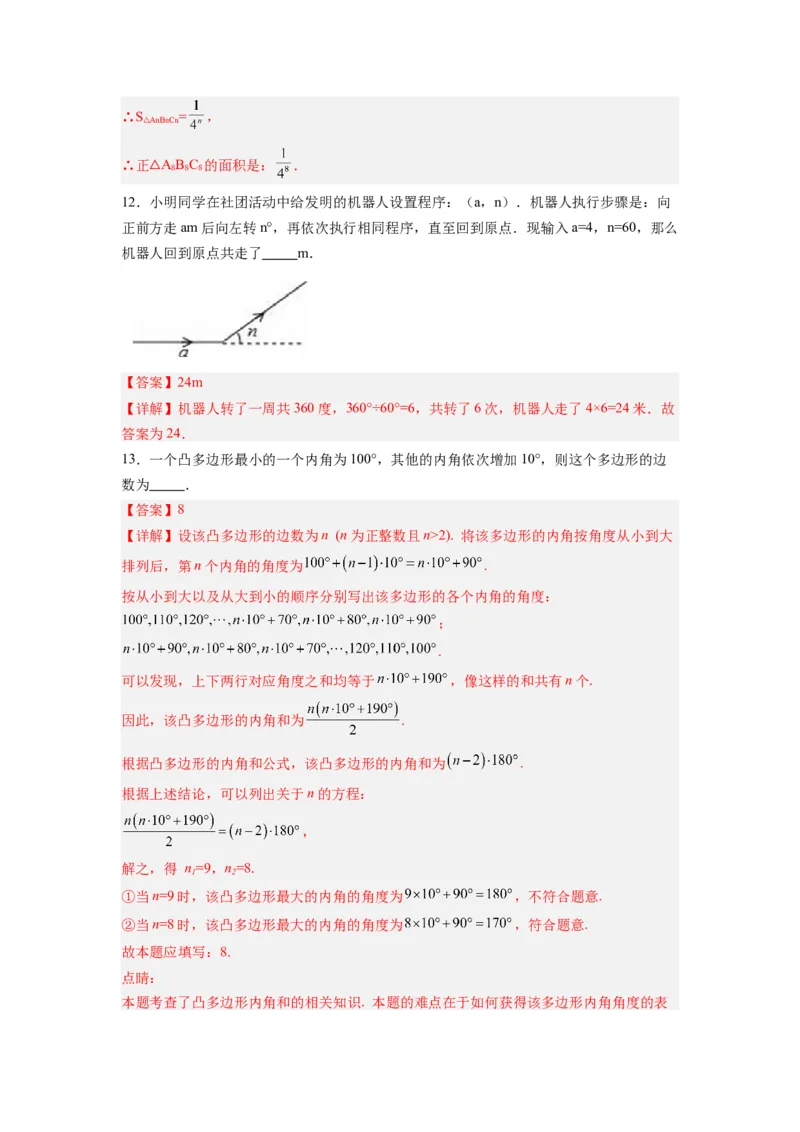 第十一章三角形考点训练（教师版）（人教版）_初中数学_八年级数学上册（人教版）_压轴题攻略-V9_2024版