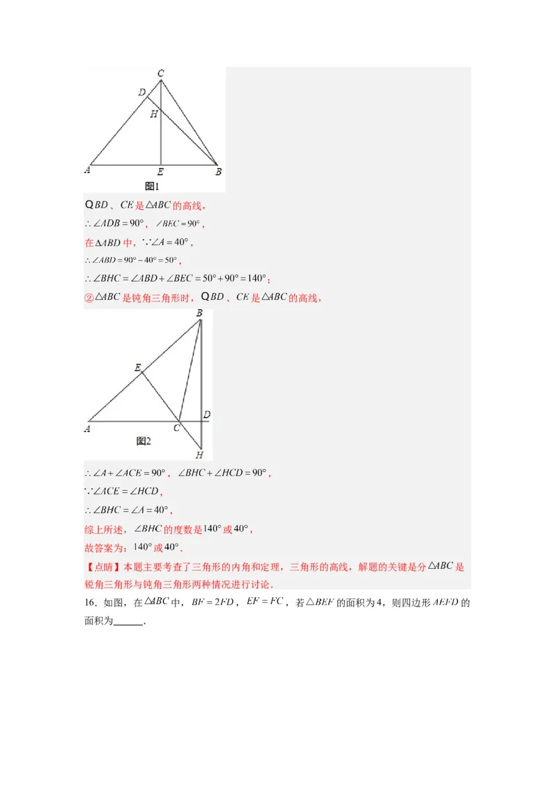 第十一章三角形考点训练（教师版）（人教版）_初中数学_八年级数学上册（人教版）_压轴题攻略-V9_2024版
