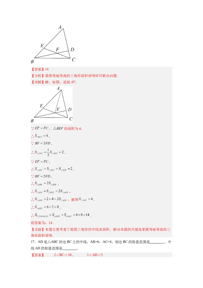 第十一章三角形考点训练（教师版）（人教版）_初中数学_八年级数学上册（人教版）_压轴题攻略-V9_2024版